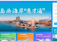 青岛西海岸人才招聘网,汇聚优质岗位，助力人才梦想起航