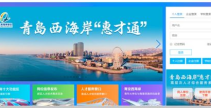 青岛西海岸人才招聘网,汇聚优质岗位，助力人才梦想起航